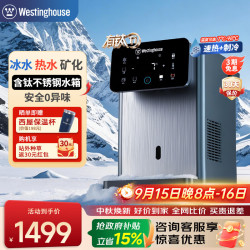 西屋电气 西屋（Westinghouse）即热式饮水机WFH40-W4S Ultra
