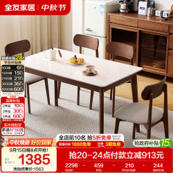 全友 家居 北欧原木风长方形岩板餐桌椅子全套客厅饭桌家用4-6人学习桌