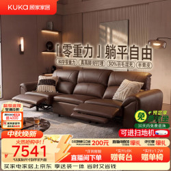 顾家家居 零重力半青皮电动功能客厅沙发零界6612升级款棕2.8M-可进扫地机