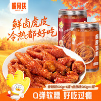 脱骨侠 卤香味虎皮凤爪500g*2罐冷热双吃香辣凤爪卤味解馋夜宵休闲零食 香辣味500g*1罐+卤香味500g*1罐
