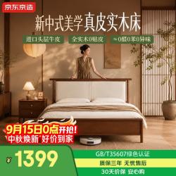 京东京造 2026新燕归来新中式真皮软包实木床主卧真皮双人床1.8*2米