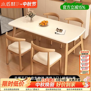 小匠材 餐桌家用饭桌小户型餐桌现代简约长方形吃饭桌子出租屋暖白120*80