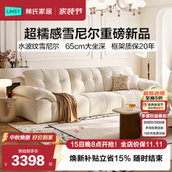 林氏家居 雪尼尔云朵布艺沙发客厅2026新款法式奶油可拆洗佛山家具BS008