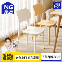 奈高 NAIGAO）塑料椅子加厚家用餐椅靠背椅餐桌椅出租房用新款商用餐厅吃饭凳子