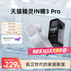 天猫精灵 IN糖3Pro智能音响蓝牙音箱智能红外控制