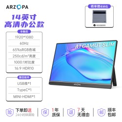 ARZOPA Z1RC 2.5K超清 IPS护眼便携式显示器