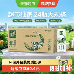 金典 伊利金典纯牛奶250ml*24盒整箱7月产
