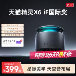 天猫精灵 X6天空音智能音响大音量蓝牙音箱ai大模型