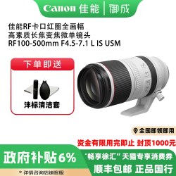 佳能 RF100-500 F4.5-7.1 L IS USM微单镜头适用于RF口微单