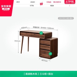 全友 家居中古风卧室伸缩斗柜一体梳妆台书桌小户型黑胡桃色化妆桌