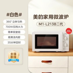 美的 M1-L213B 微波炉 20L 白色