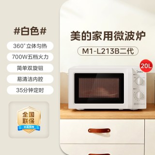 移动端：美的 M1-L213B 微波炉 20L 白色