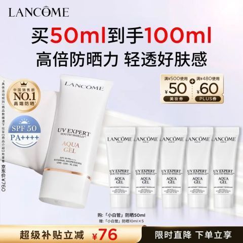 兰蔻 小白管 轻透水漾防晒乳 SPF50 PA++++ 50ml（赠50ml 到手100ml）