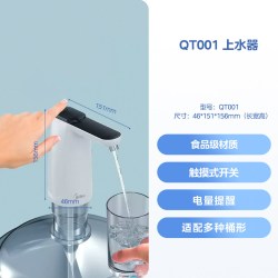 美的 桶装水抽水器QT001