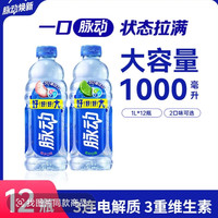 脉动 维生素电解质饮料多口味可选低糖营养解渴青柠桃子