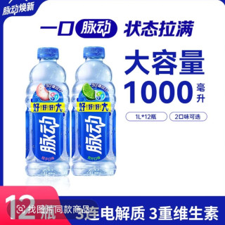 脉动 维生素电解质饮料多口味可选低糖营养解渴青柠桃子