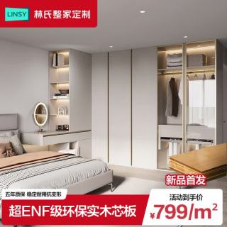 林氏家居 平开门衣柜轻奢一门到顶梳妆台一体衣帽间柜卧室衣柜 定制金