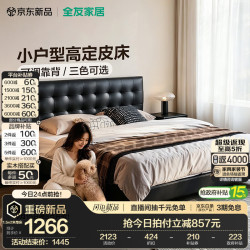 全友 家居简约魔方皮床头层牛皮床头软包靠背可调高脚大床主卧2026新款 2米x2.2米
