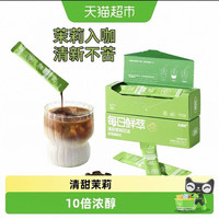 88VIP:连咖啡 每日鲜萃浓缩咖啡液黑咖啡拿铁茉莉清甜太妃榛果风味咖啡