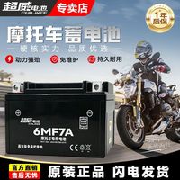 超威电池 摩托车电瓶 12V 7AH 免维护铅酸蓄电池