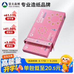 亚太森博 拷贝可乐 A4复印纸 80g 500张/包*1包 粉可乐