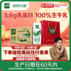 伊利 金典 纯牛奶早餐奶250ml*16盒3.6g