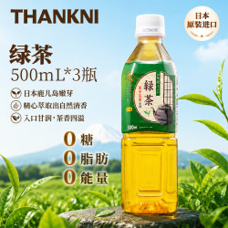 原装进口绿茶500ml*3瓶（0糖0卡0脂）
