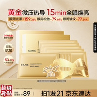 韩束 新一代金刚侠眼膜 41片