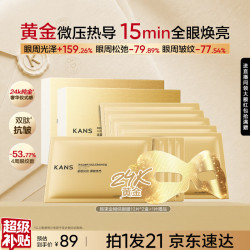 韩束 新一代金刚侠眼膜 41片