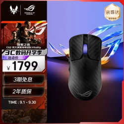 ROG 龙鳞Ace Extreme 碳纤维 三模鼠标 暗夜黑