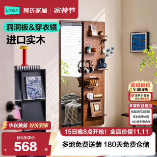 林氏家居 洞洞板穿衣镜一体卧室家用全身镜试衣镜子可移动LS453C1