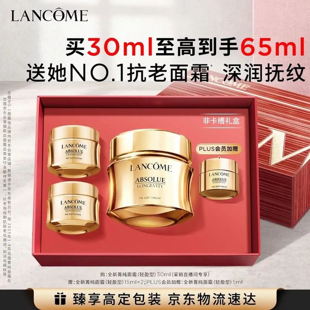PLUS会员：兰蔻 菁纯面霜30ml（赠35ml 到手共65ml）