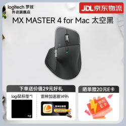 罗技 MX Master 4 8K电磁滚轮 黑色 无线鼠标
