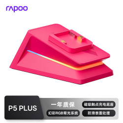 雷柏 幻彩RGB背光 鼠标充电底座  P5 PLUS