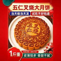 五仁叉烧大月饼500g*1盒