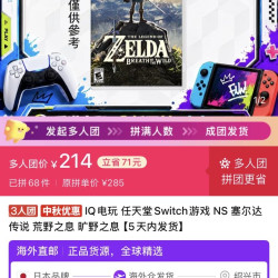任天堂Switch 游戏 NS 塞尔达传说 旷野之息