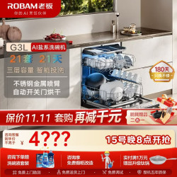 老板 105度光焱消杀 嵌入式洗碗机  21套 黑