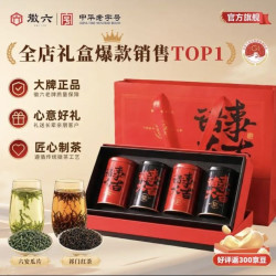 徽六 六安瓜片+祁门红茶 260g 诸事大吉礼盒装