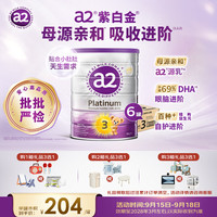a2 Platinum系列 幼儿奶粉 澳版 3段 900g*6罐