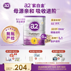 a2 Platinum系列 幼儿奶粉 澳版 3段 900g*6罐