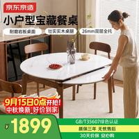 京东京造 2026新款简逸方变圆岩板胡桃色餐桌椅子全套1.3米餐桌+实木椅*4