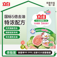 立白 芭乐特浓洗洁精 天然净味300g 冷水速溶 5倍去油 99.99%除菌