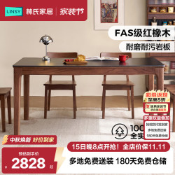 林氏家居 复古实木餐桌椅吃饭桌子家用长方形岩板面板家用佛山家具VM1R