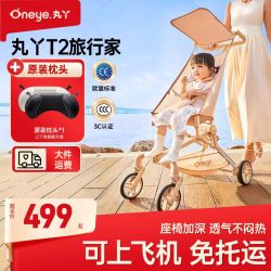 丸丫 T2-2旅行家婴儿推车儿童遛娃神器轻便折叠儿童推车宝宝溜娃车