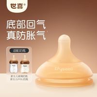 百亿补贴：世喜 新生儿奶瓶奶嘴婴儿硅胶奶嘴柔软防胀气宝宝奶嘴新生仿母乳