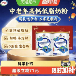 伊利 中老年营养高钙低脂奶粉700g*2罐礼盒装富硒科学补钙还原奶香