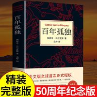南海出版公司 百年孤独 完整版 经典名