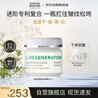 安娜柏林 重生眼霜30ml淡纹去黑眼圈提拉紧致眼霜敏感肌干皮亲妈生日礼物女