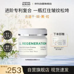安娜柏林 重生眼霜30ml淡纹去黑眼圈提拉紧致眼霜敏感肌干皮亲妈生日礼物女