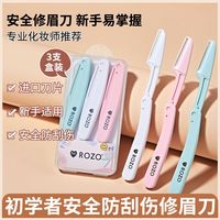 百亿补贴：ROZO 修眉刀女专用新款安全型刮眉刀眉毛刀修眉刀新手初学者学生女